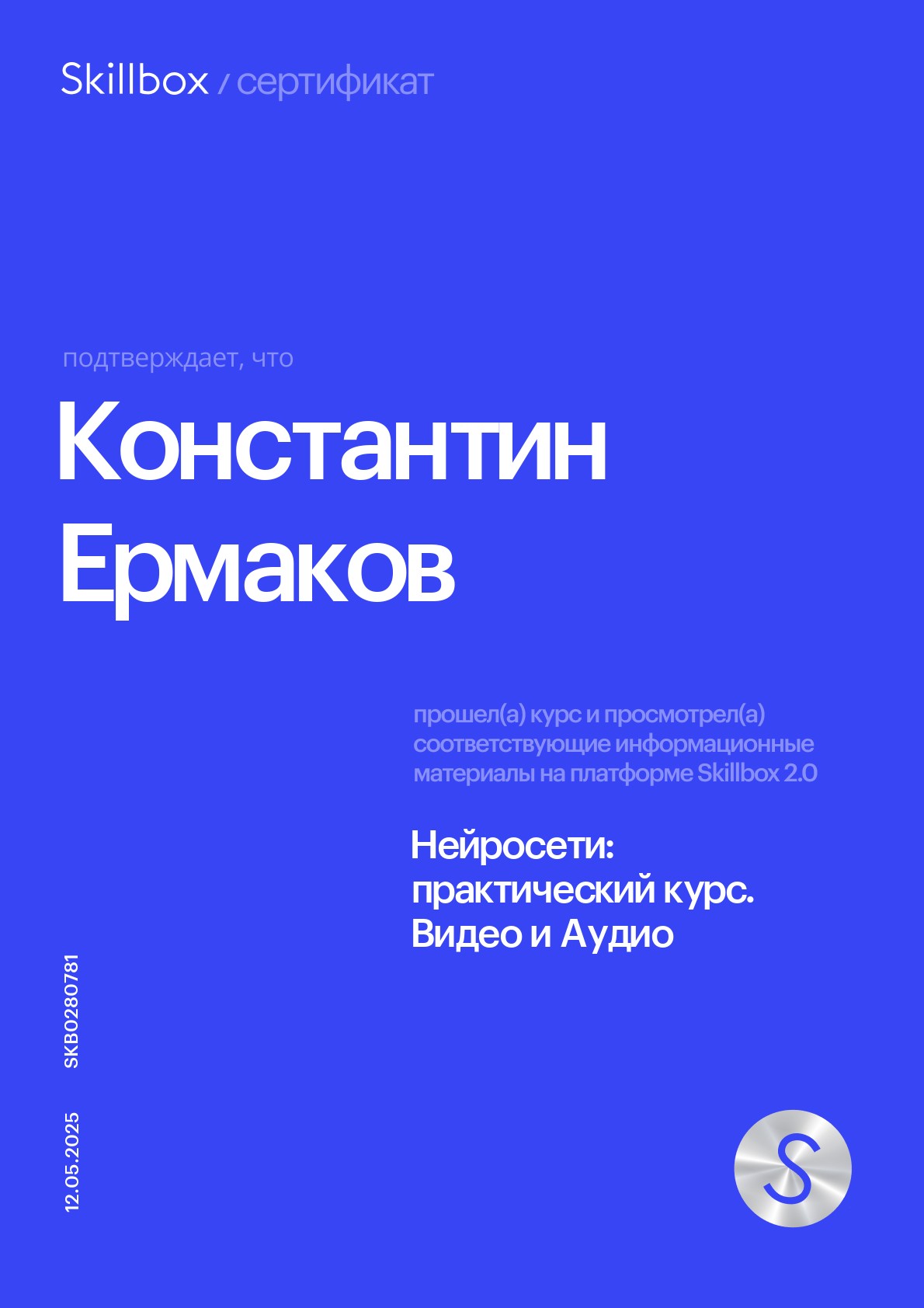 Сертификат Skillbox: нейросети